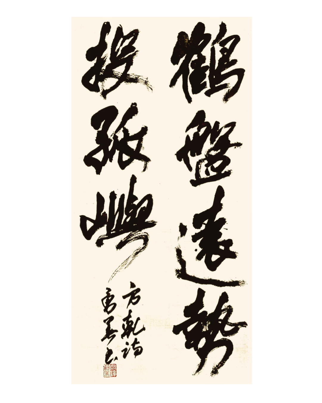 宮澤勇美 書作品